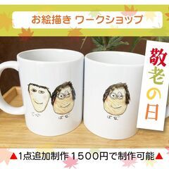 敬老の日ワークショップ★友人同士の申し込み＆7月申し込みで…