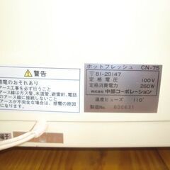 おしぼりタオル蒸器の画像