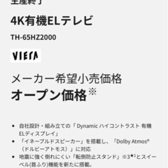 （ジャンク品）テレビPanasonic　TH-65HZ2000の画像