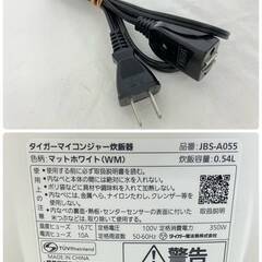 《お値下げしました》JT598 TIGER マイコンジャー 3合炊き JBS-A055 炊きたて 炊飯器 マットホワイト 白 タイガー シンプル 通電動作確認済み 中古現状品 現地引き取りのみの画像