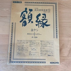 賞状　額縁　フレーム　A3 金縁の画像