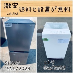 ⭐︎送料設置無料⭐︎限界価格挑戦！！新生活家電♬洗濯機/冷蔵庫♬