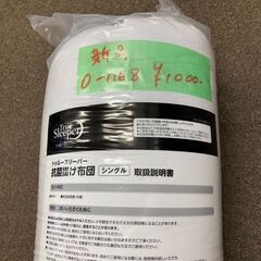 O-1168　抗菌掛ふとん　掛布団　シングル　トゥルースリーパー...