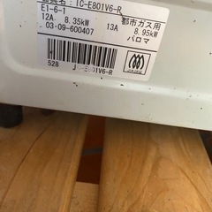 No.864パロマ都市ガスコンロ　中古の画像