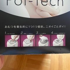 コンビ　ポイテック　オムツポットの画像