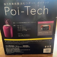 コンビ　ポイテック　オムツポットの画像