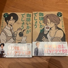【受付終了】珈琲いかがでしょう
