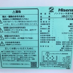 ☆冷蔵庫　Hisense   175L   HR-D1701B   2023年製の画像