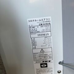 コロナ 窓用エアコン クーラー ウインド型冷房専用 ルームエアコン CW-A1616の画像