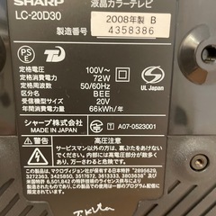 2008年製 AQUOS テレビ 20Vの画像