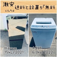 ⭐︎送料設置無料⭐︎限界価格挑戦！！新生活家電♬洗濯機/冷蔵庫♬