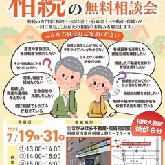 【7月19日・31日開催・無料】相続の無料相談会（完全予約…