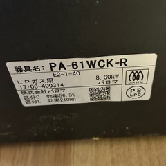 美品‼️パロマLPガスコンロ　　　の画像