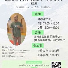 7/6日曜日@高崎　リラックスと自然体を学ぶ呼吸法のシステマワー...