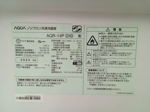☆ジモティ割あり☆ AQUA 冷蔵庫 135L 23年製 動作確認