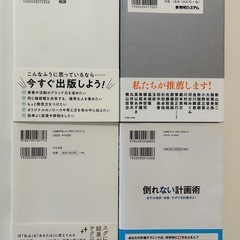 さあ、本を出そう!出版一年目の教科書金川 顕教　他全4冊セットの画像