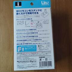 Wii リモコン用 Charge standの画像