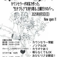 8/3オープン！【日曜限定・昼の部、夜の部あり◎】メンタル…