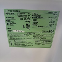 天)ノンフロン冷凍冷蔵庫　PRR-082D-LGの画像