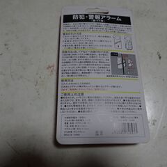 【新品未使用】ドア開閉時の 磁気センサー式の防犯ブザーの画像