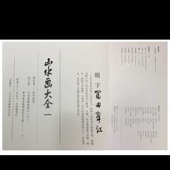 【在庫処分】💴水墨画　山水画大全　全2巻の画像