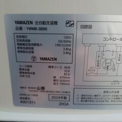 2024年式山善3.8キロ洗濯機の画像
