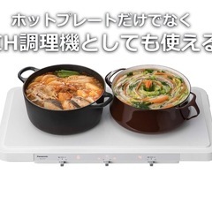 IHデイリーホットプレート