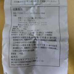 TONEコネクトボトル150ml＊ミニフードジャー＊未使用の画像