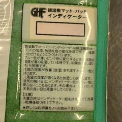 0630-103 調湿マット　GHFの画像