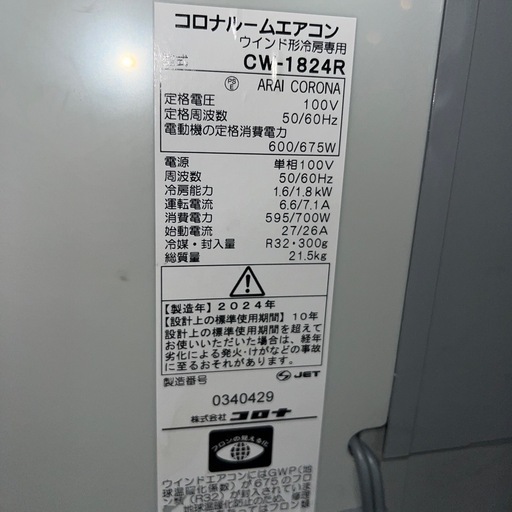 ☆美品☆コロナ　ウインドエアコン　2024年製　使用期間わずか