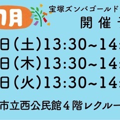 【初心者向け】7月のズンバゴールドサークルの画像