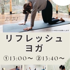 【初回500円】リフレッシュヨガ