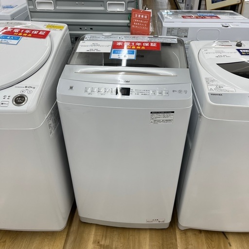 Haier 全自動洗濯機　8.0㎏のご紹介です！