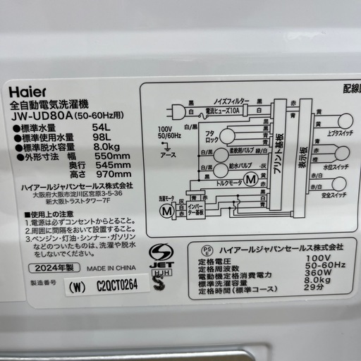 Haier 全自動洗濯機　8.0㎏のご紹介です！