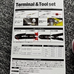 新品値下げ【エーモン ターミナル&ツールセット】の画像