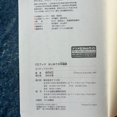中国語　教科書　CDつき
の画像