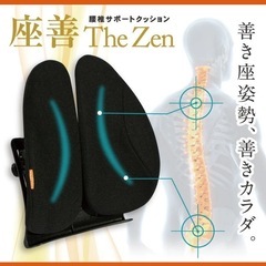 ほぼ未使用　KARADAファクトリー　腰椎サポートクッション　座善（The Zen）の画像