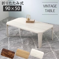 折れ脚テーブルの画像