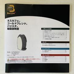 決まりました新品　バリスタの画像