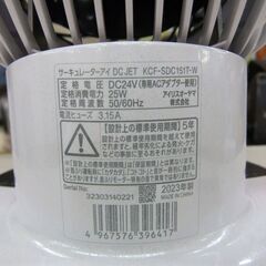 アイリスオーヤマ サーキュレーターアイ 2023年製 KCF-SDC151T 左右首振り タイマー付き  札幌市 厚別区の画像
