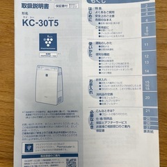 【2017年製】SHARP 加湿空気清浄機 KC-30T5-Wの画像