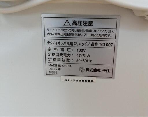 TEKNOS テクノイオン冷風扇 スリムタイプ [TCI-007] (しょうちの