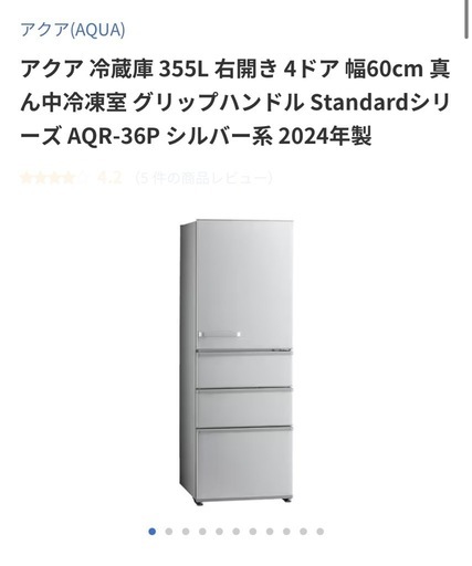 アクア　冷蔵庫　355L　右開き　4ドア　
幅60cm　真ん中冷凍室　グリップハンドル　Standardシリーズ　AQR-36P　シル