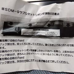 富士通　インクリボン　SDM-9用の画像