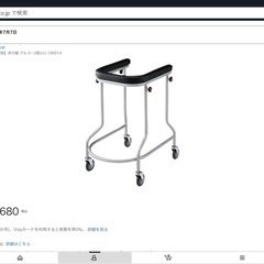 値下げしました。高齢者にいかがですか歩行器の画像