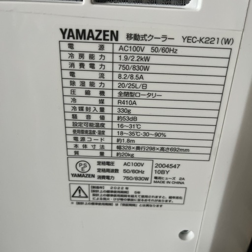 ☆特別価格☆ヤマゼン　移動式エアコン　移動式クーラー　2022年製