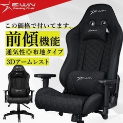 【7/27まで】ゲーミングチェア　E-WIN 