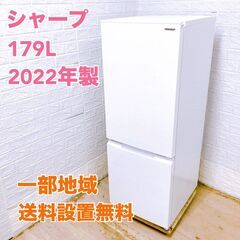 シャープ 2022年製 179L 冷蔵庫 【全国発送対応】 TH06145 シャープ