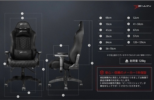 【7/27まで】ゲーミングチェア　E-WIN 
