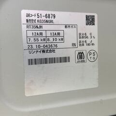 ★リユースのサカイ千葉中央店★期間限定割引有 Rinnai ガステーブル 都市ガス 23年製 動作確認／クリーニング済み TC3278の画像